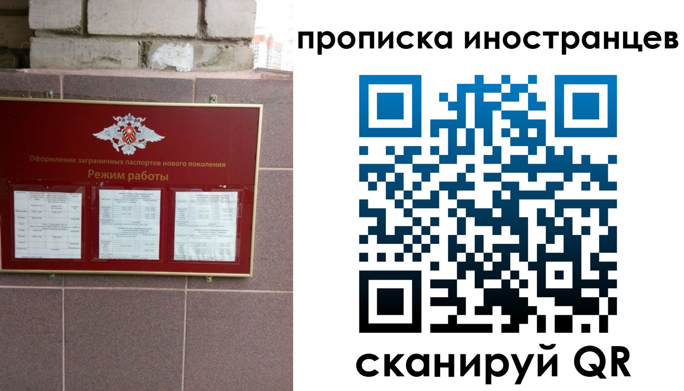 прописка для работы в Трёхгорном