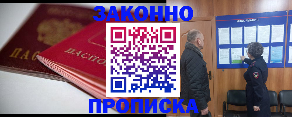 прописка в Трёхгорном
