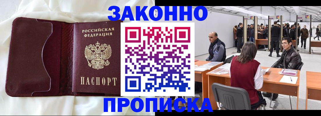 прописка для военкомата в Трёхгорном
